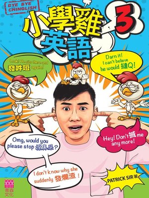 cover image of 小學雞英語3